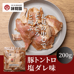 北見の中心で“とんとろ”と叫ぶ。（豚トントロ塩ダレ味）