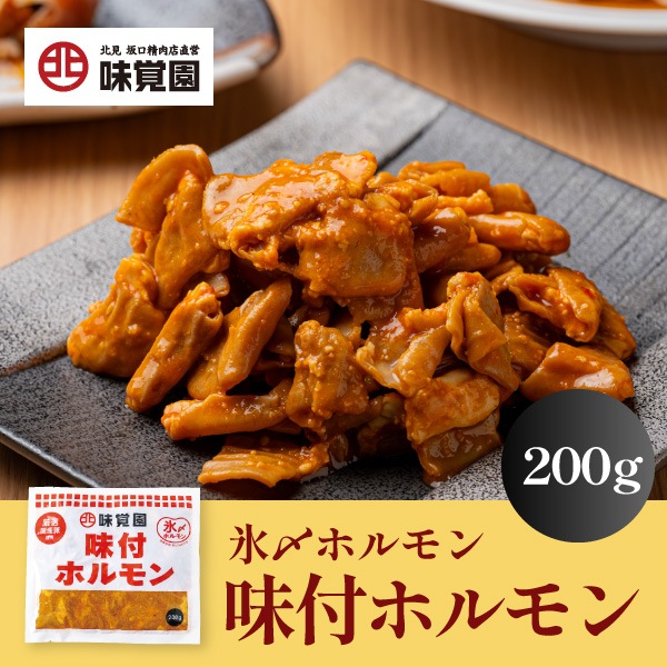 味覚園 味付ホルモン 200g