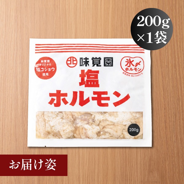塩ホルモン 200g