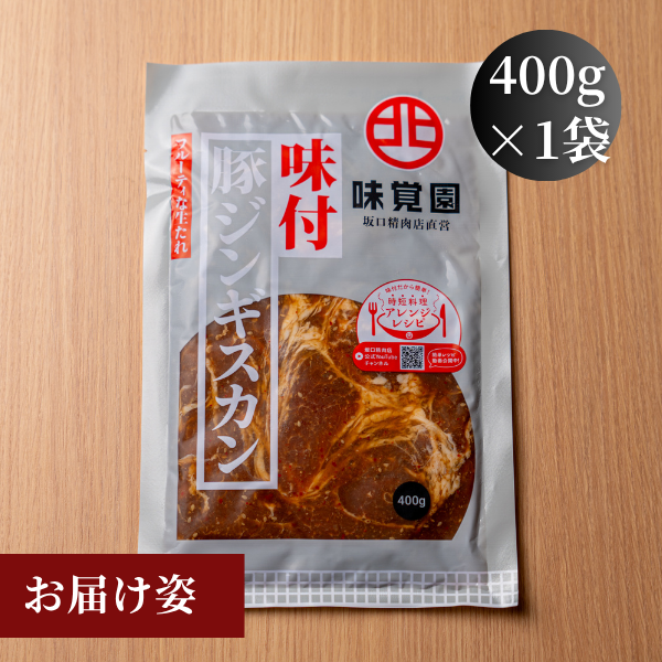 味付豚ジンギスカン 400g