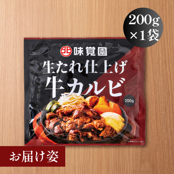 牛カルビやわらかたれ仕込み