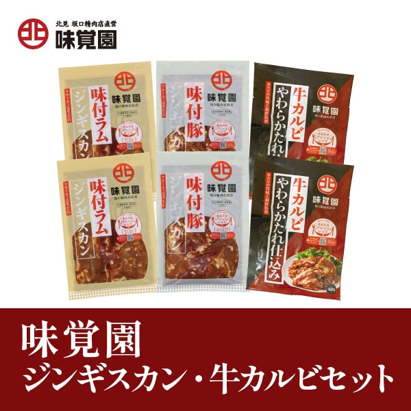 味覚園ジンギスカン - 牛カルビセット