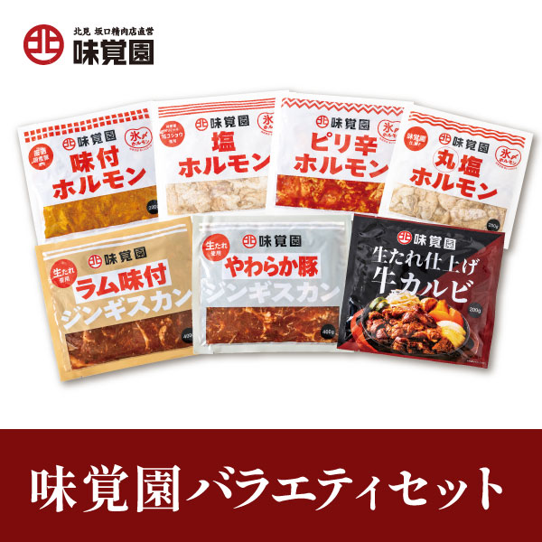 味覚園バラエティセット