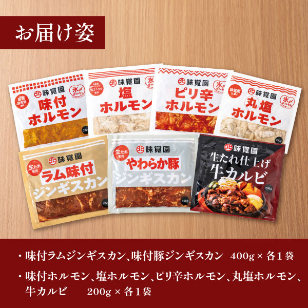 味覚園バラエティセット