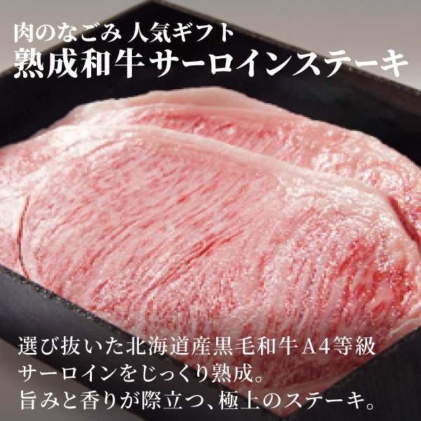 【肉のなごみ】人気もつ鍋×黒毛和牛流氷牛A5等級熟成和牛サーロインステーキセット[3～4人前]