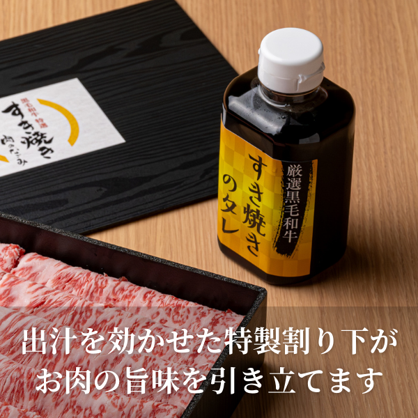 【肉のなごみ】黒毛和牛サーロイン厳選すき焼き450g（特製割り下付き）