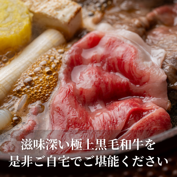 【肉のなごみ】黒毛和牛サーロイン厳選すき焼き450g（特製割り下付き）