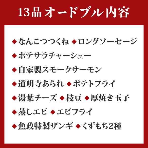 【海鮮家 魚政】魚政のクリスマス&年忘れ オードブル+お寿司32貫セット