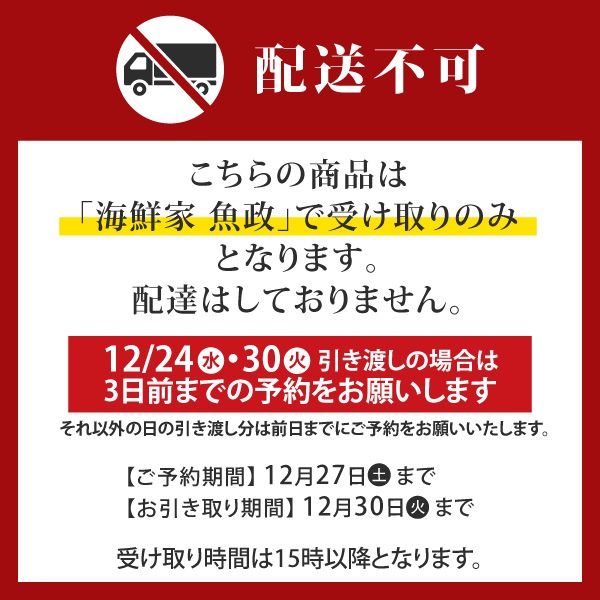【海鮮家 魚政】魚政のクリスマス&年忘れ オードブル+お寿司32貫セット