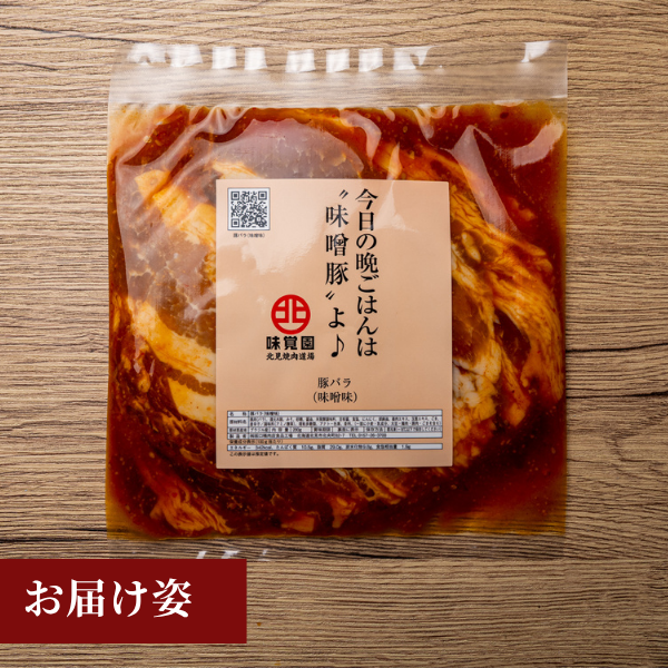 今日の晩ごはんは“味噌豚”よ♪（豚バラ味噌味）