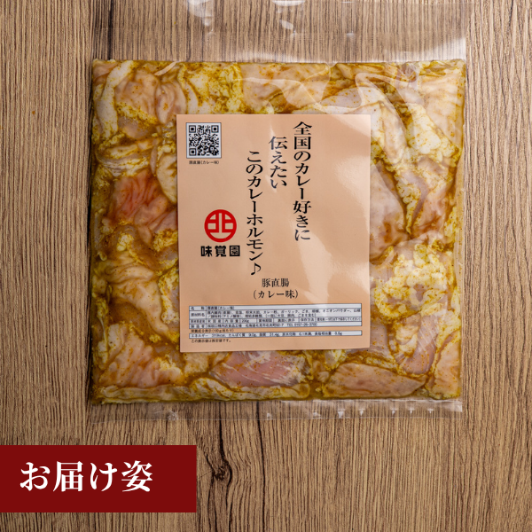 全国のカレー好きに伝えたいこのカレーホルモン♪（豚直腸カレー味）