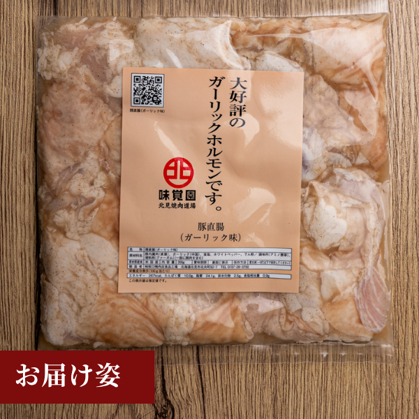 大好評のガーリックホルモンです。（豚直腸ガーリック味）