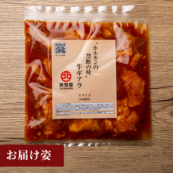 “ホルモンの禁断の味”牛ギアラ（牛ギアラ味噌味）