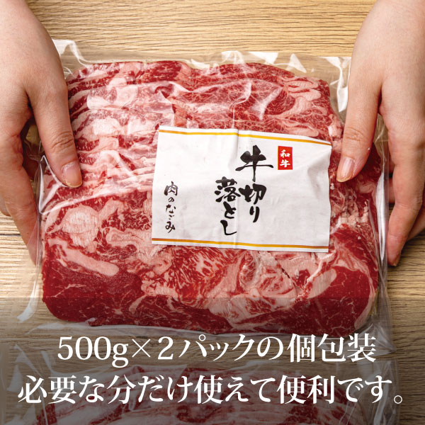 【肉のなごみ】北海道産黒毛和牛切り落とし1kg