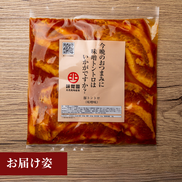 今晩のおつまみに味噌トントロはいかがですか？（豚トントロ味噌味）