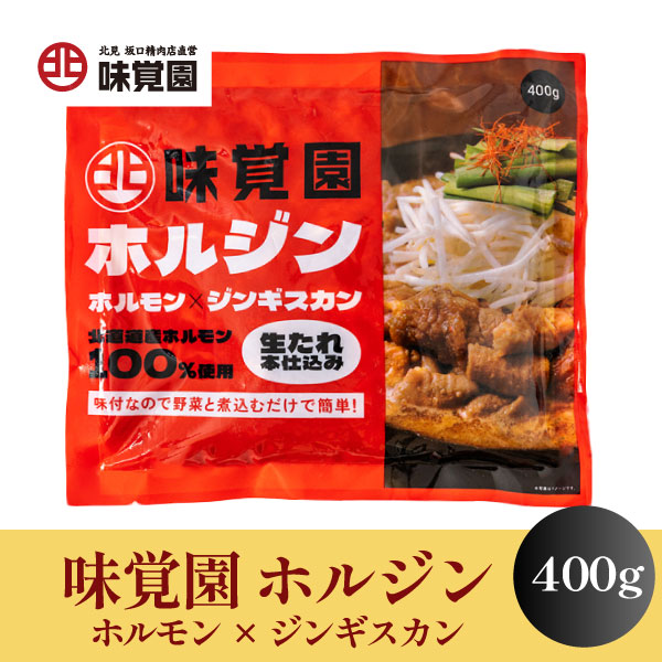 味覚園 ホルジン 400g