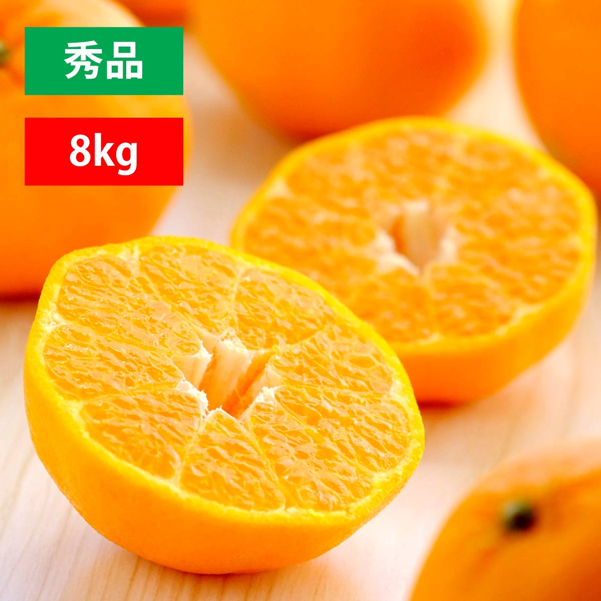 ポンカン 秀品 8kg