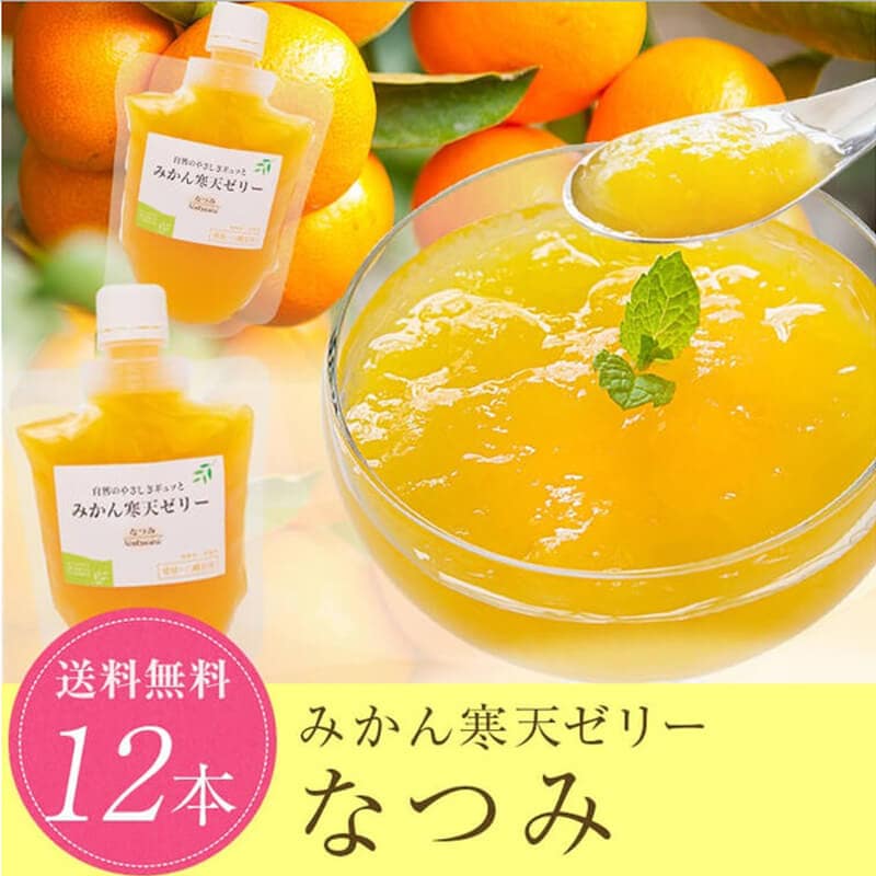 なつみ寒天ゼリー×12個セット