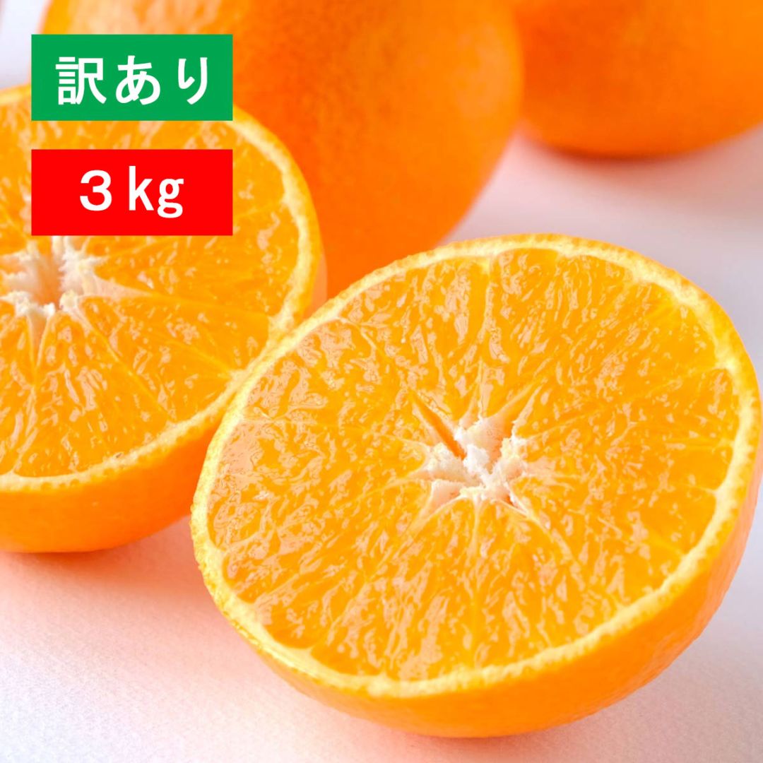 まどんな×甘平 まごころプリンセス 訳あり 3kg