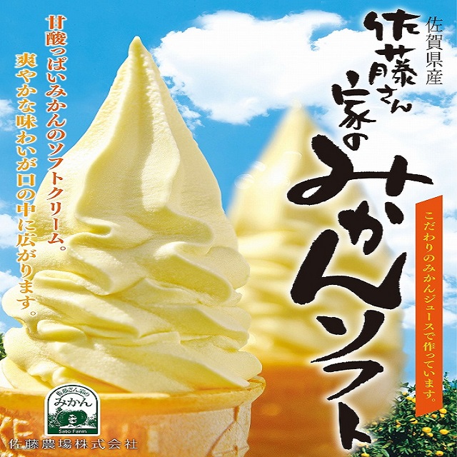 ソフトクリームサーバーがあれば、簡単にみかんソフトクリームが