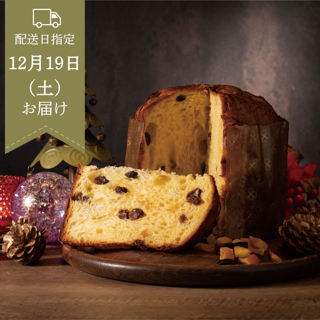 【12月19日お届け】パネットーネ