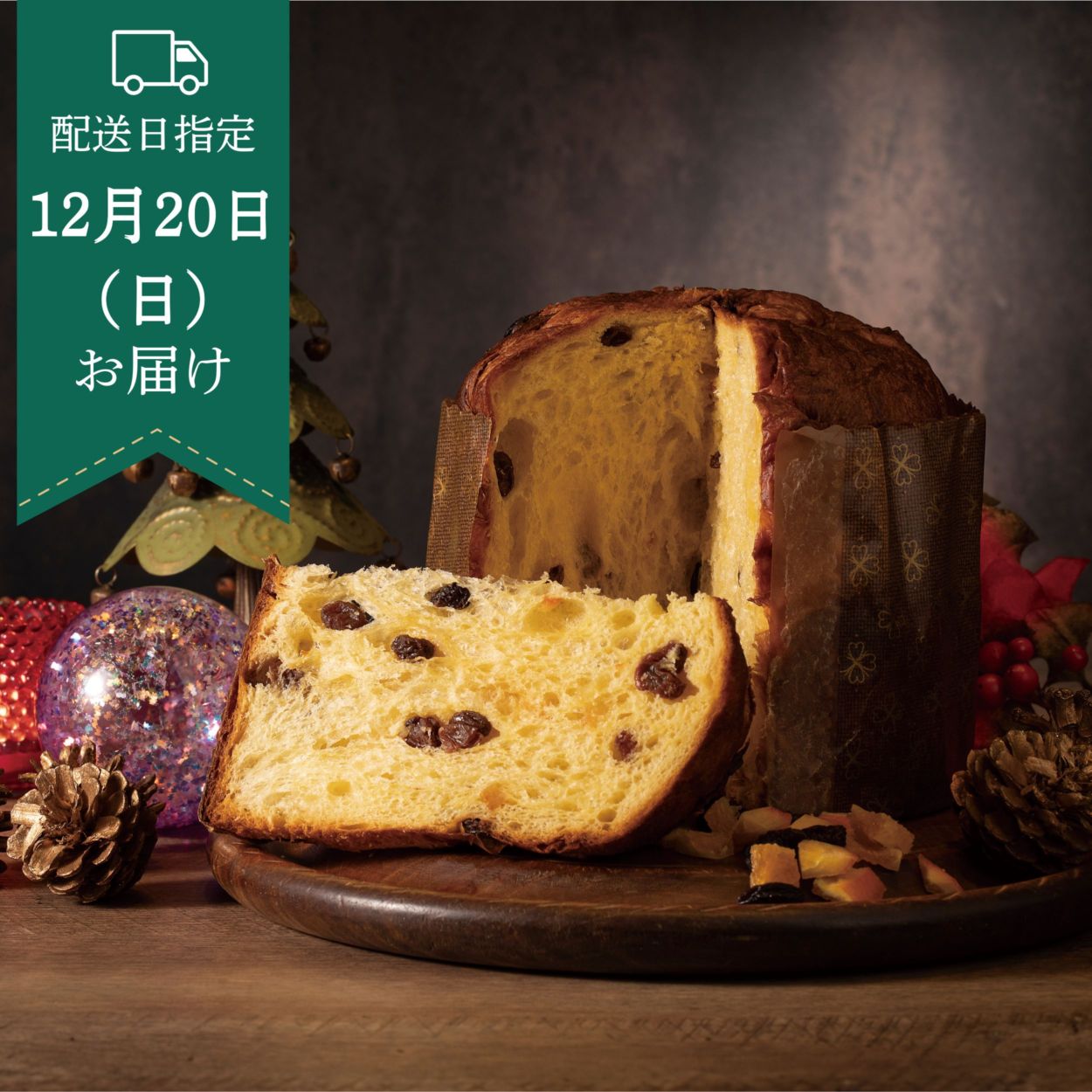【12月20日お届け】パネットーネ