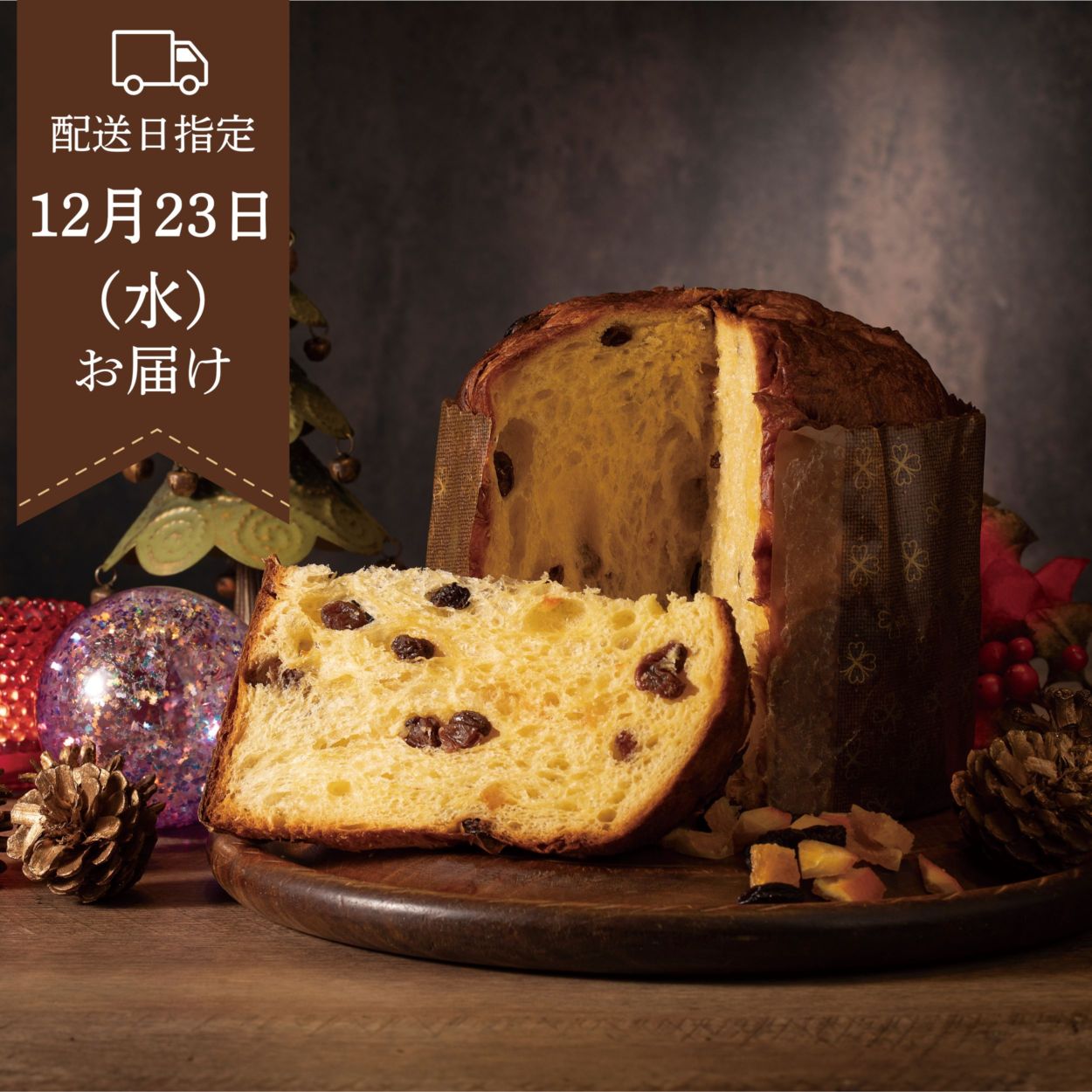 【12月23日お届け】パネットーネ