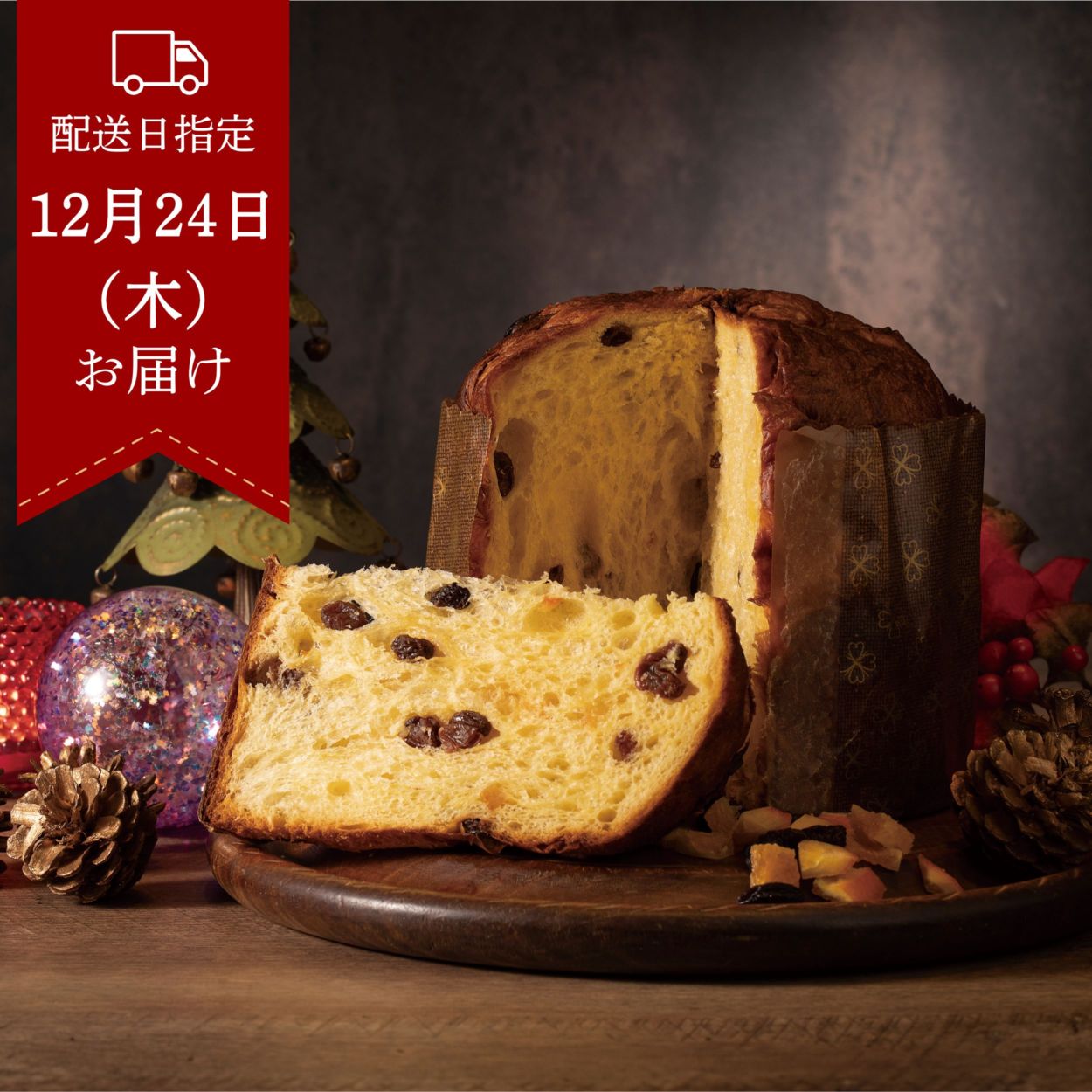 【12月24日お届け】パネットーネ