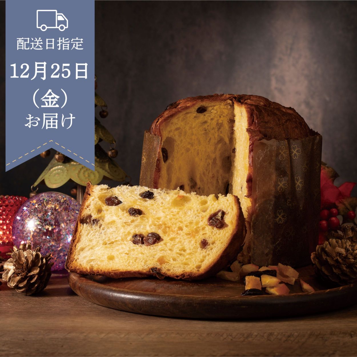 【12月25日お届け】パネットーネ