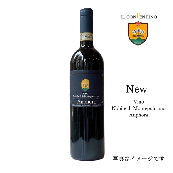 ヴィーノ　ノビレ　ディ　モンテプルチアーノ　アンフォラ