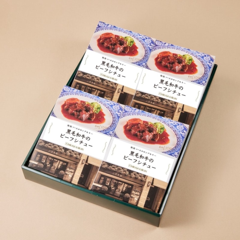 【ご進物】黒毛和牛のビーフシチュー（箱） （4個）