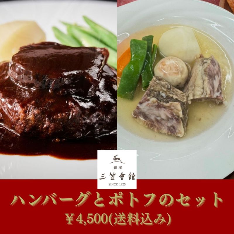 ◆数量限定・送料込み◆［冷凍］ハンバーグとポトフのセット