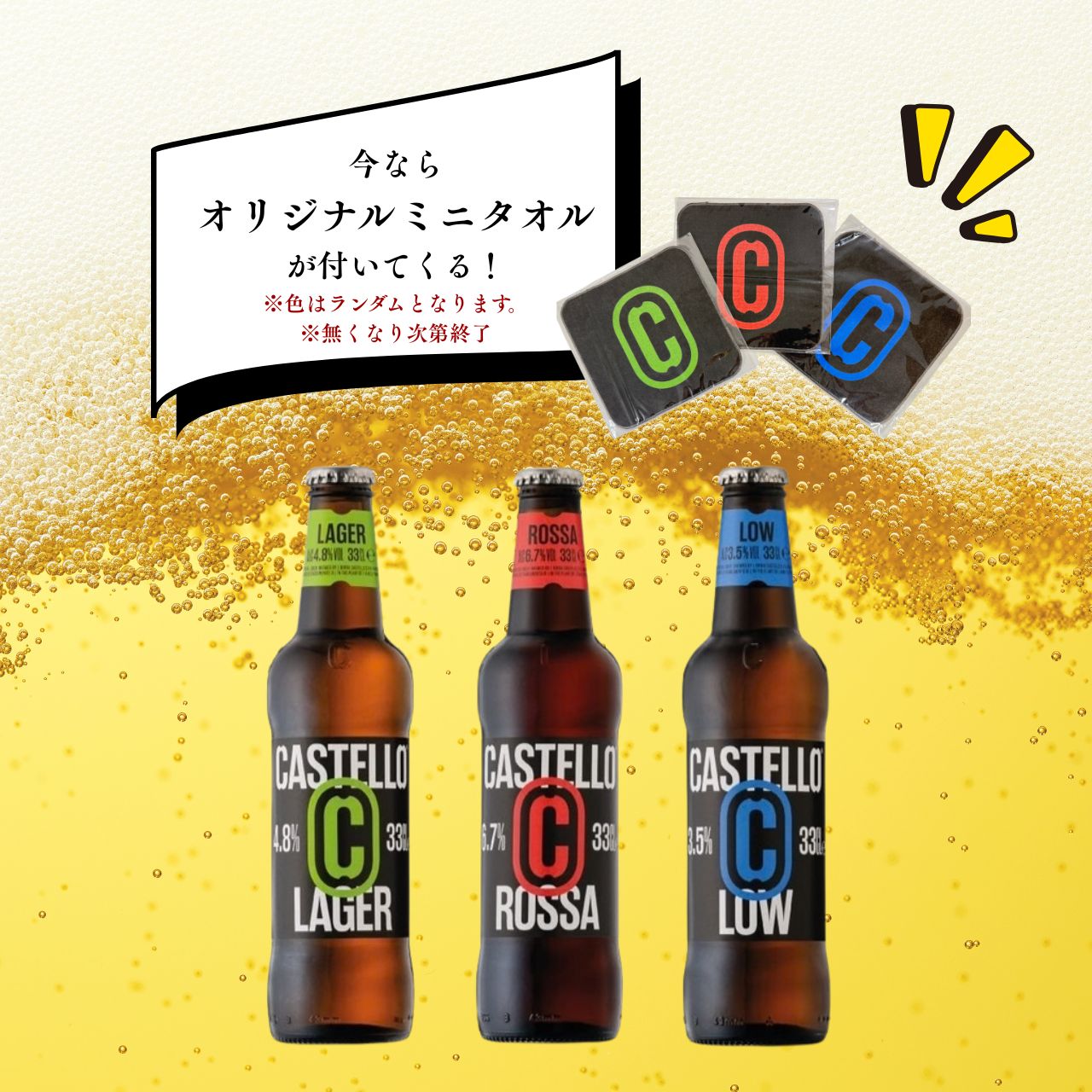 三笠会館セレクト　CASTELLO(カステッロ)　瓶ビール　[3種6本セット]