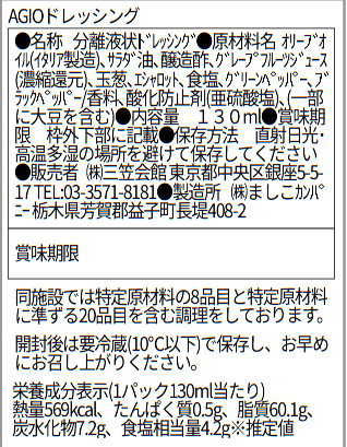 AGIOドレッシング　3パック