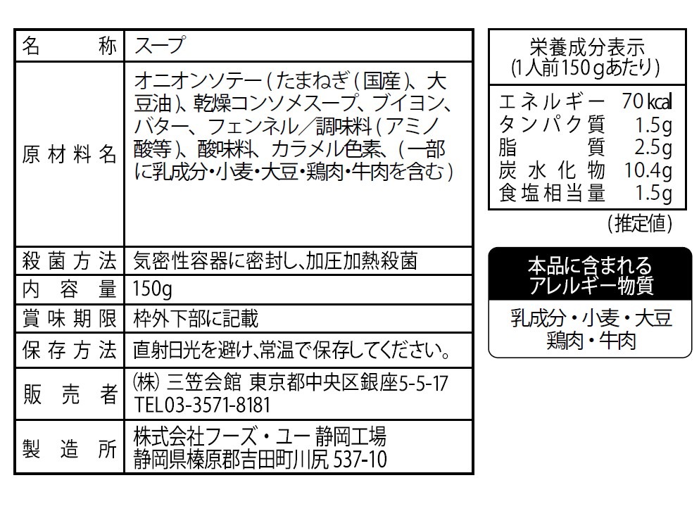 レトルト オニオンスープ 3食セット