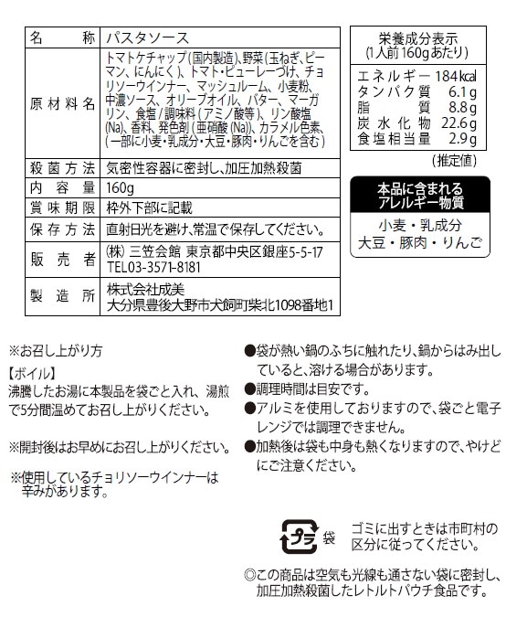 レトルト　パスタソース　ナポリタンソース　3食セット