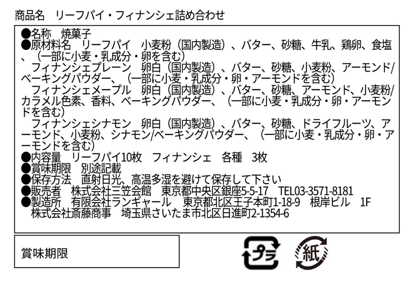 洋菓子　リーフパイ＆フィナンシェ (リーフパイ10枚 フィナンシェ各3種9個入)