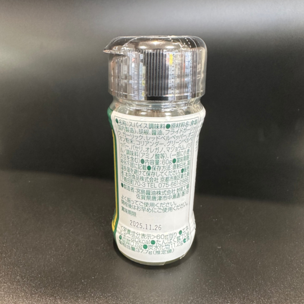 オリジナルスパイス