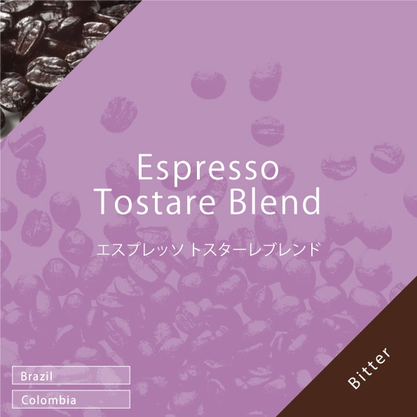 エスプレッソ トスターレブレンド 100g