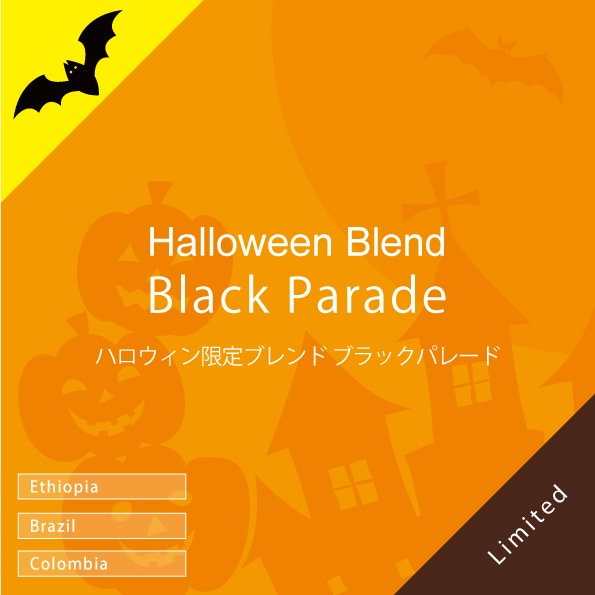 ハロウィン限定ブレンドコーヒー 『Black Parade』 100g