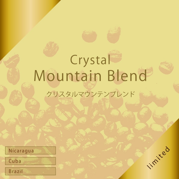 クリスタルマウンテンブレンド 100g | 量り売りコーヒー豆,ハイ