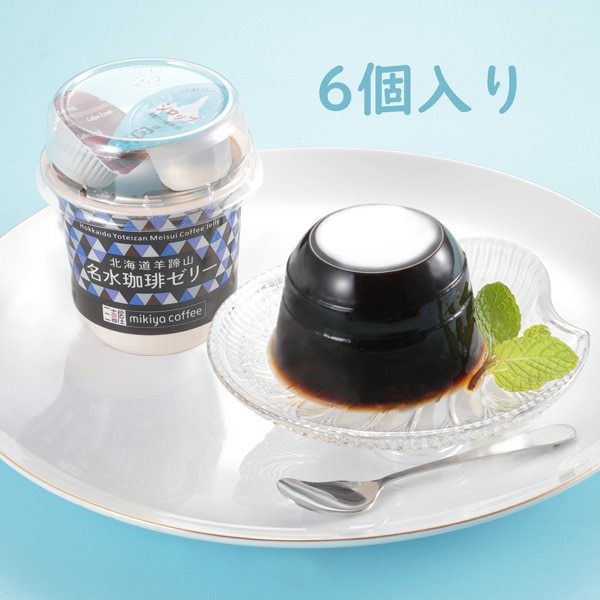 MCJ-AE 北海道羊蹄山名水珈琲ゼリーセット（6個入り） | ギフト
