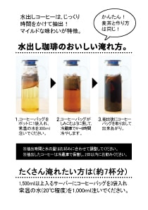 【特別価格】MMD-30  水出し珈琲パック詰合せ