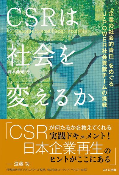 CSRϼҲѤ뤫ȴȤμҲŪǤɤᤰJ-POWERҲ׸ĩ