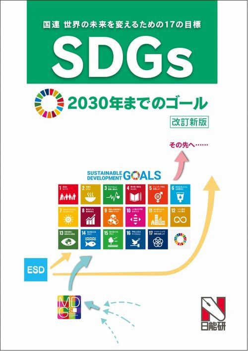 SDGs Ϣ ̤Ѥ뤿17ɸ