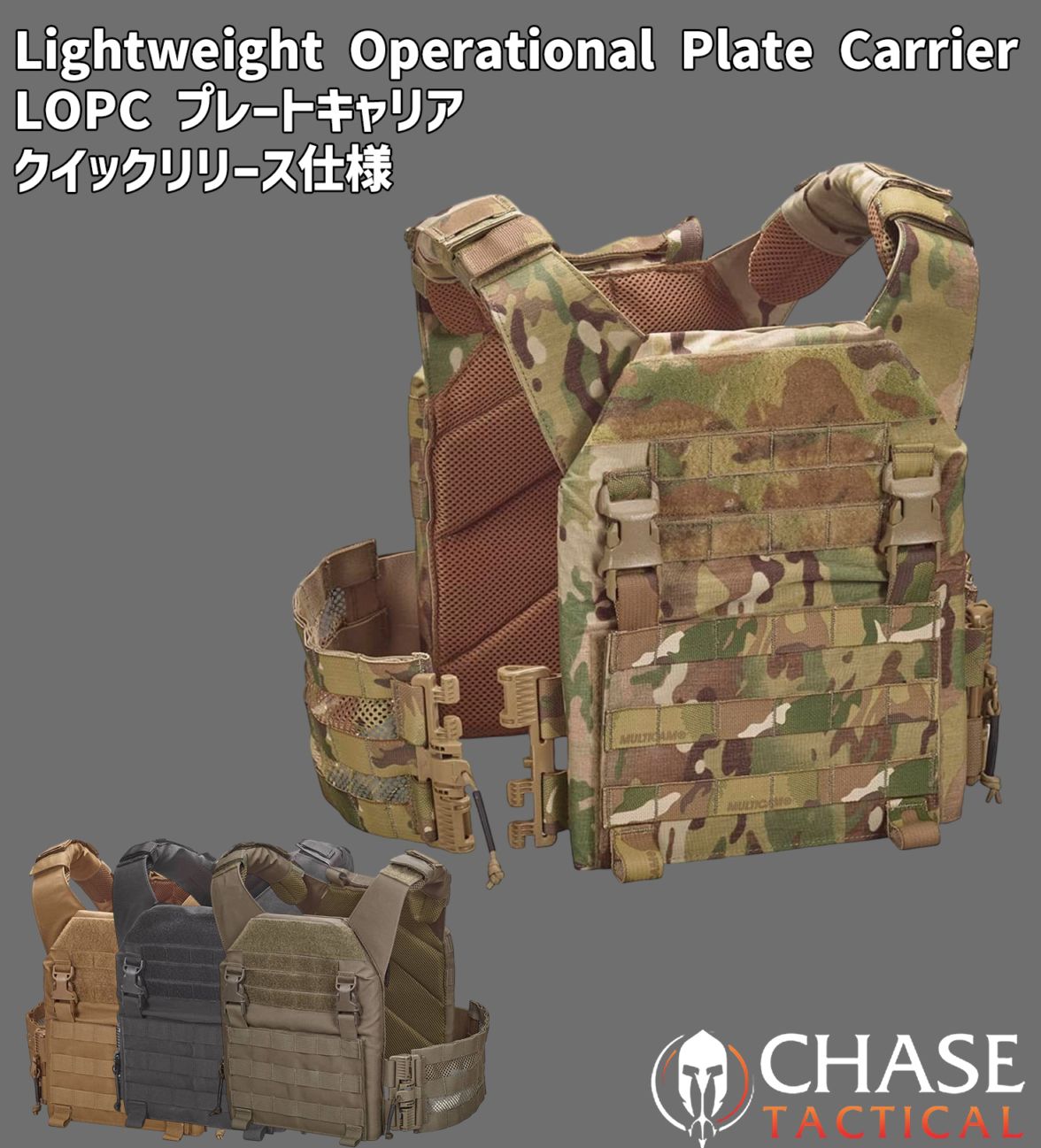 Lightweight Operational Plate Carrier / Chase Tactical LOPC