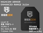 3s11m ��٥�III Ķ���� ������ɥ����� �ޥ�������� ENHANCED RANGE 3s11m / Level III Ķ���� ��ʪ ITAR�����ʡ����ƥץ졼�� �ƹ� HIGHCOM ARMOR