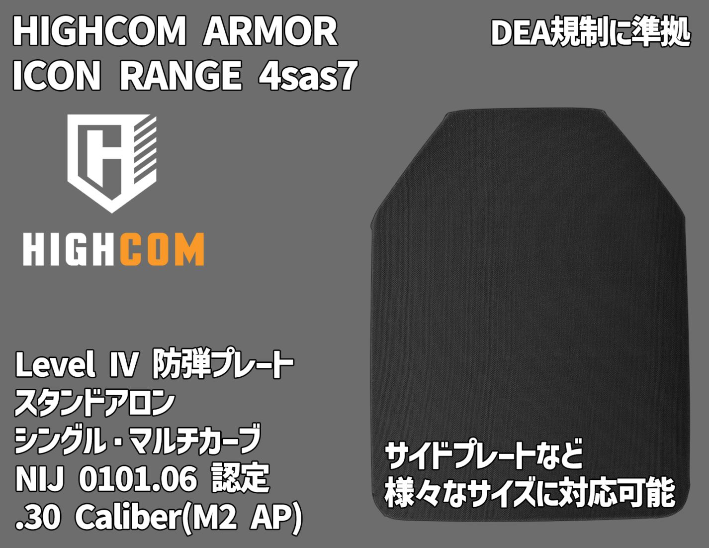 4sas7 レベルⅣ スタンドアロン 防弾プレート ICON RANGE 4sas7