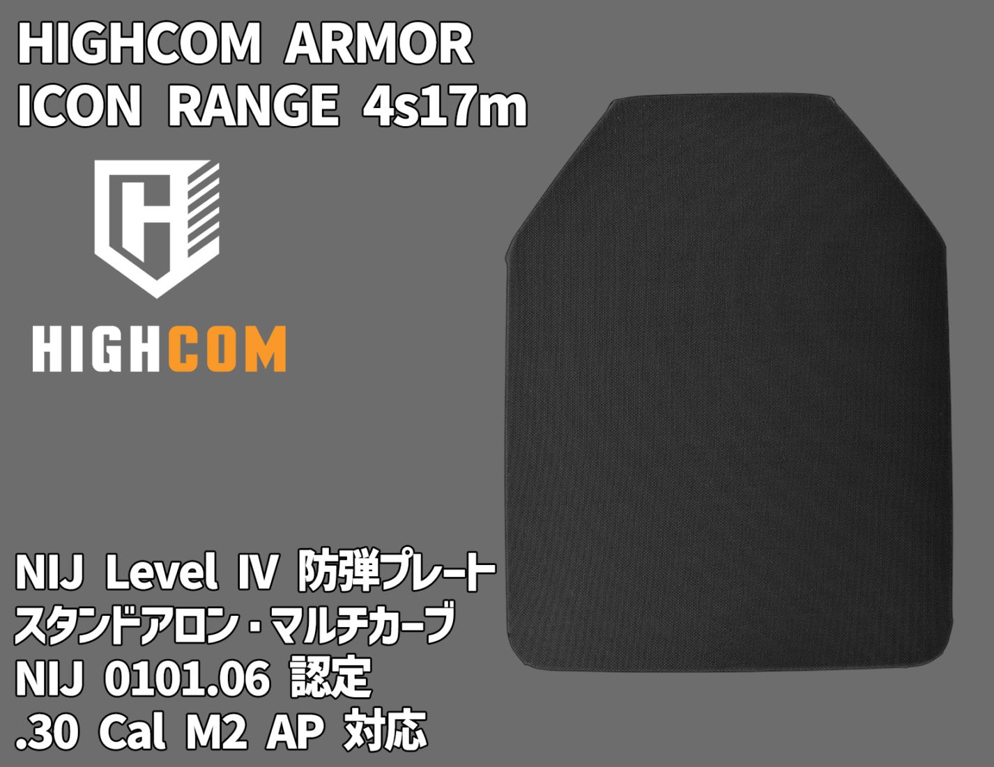 4s17m レベルⅣ スタンドアロン マルチカーブ ICON RANGE 4s17m/ Level