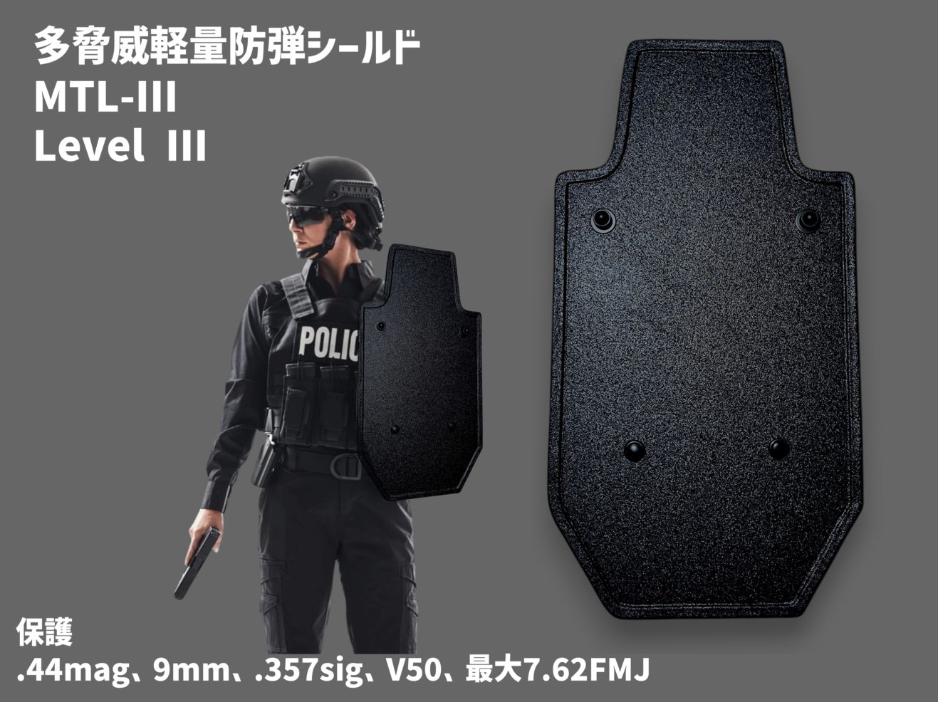 多脅威軽量防弾シールド Level III MTL-III 防弾シールド Multi-threat